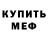 Первитин кристалл David TenderNuts